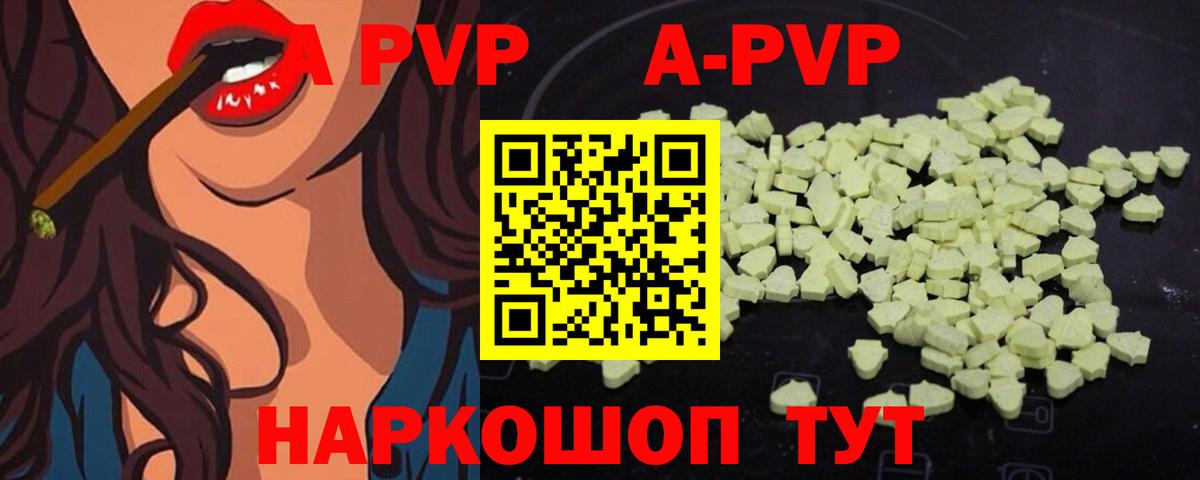 APVP Crystall  Вход с VPN  закладка  A-PVP кристаллы  Курчатов  Alfa_PVP кристаллы 