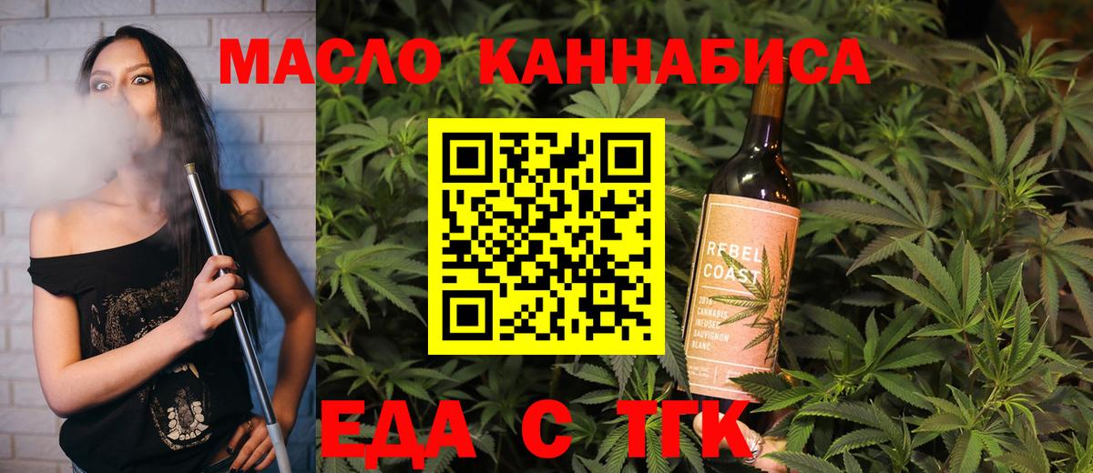Еда ТГК марихуана Курчатов