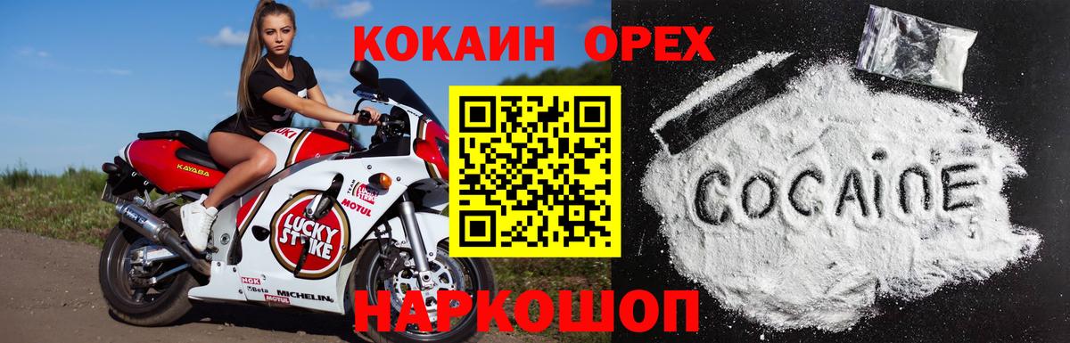 COCAIN  Вход с VPN  Курчатов  Кокаин Колумбийский  Cocaine 97% 