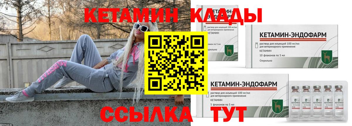 КЕТАМИН ketamine  КЕТАМИН ketamine  Вход с VPN  Курчатов 