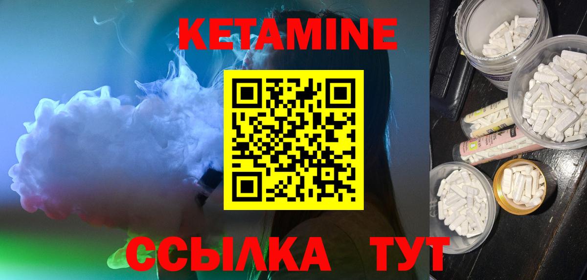 КЕТАМИН ketamine Курчатов