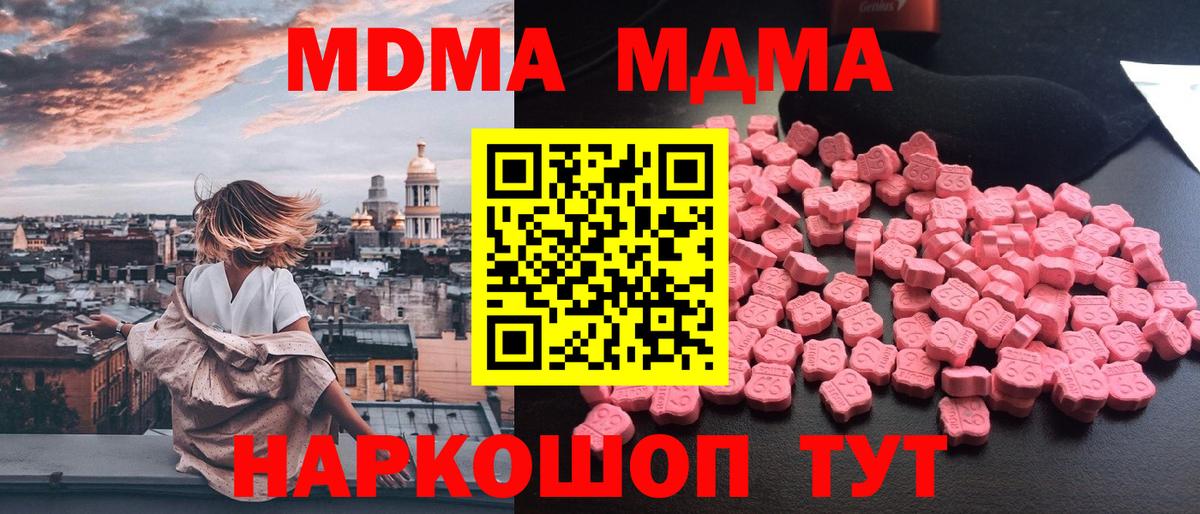 Курчатов  МДМА кристаллы  MDMA Molly  Вход с VPN 