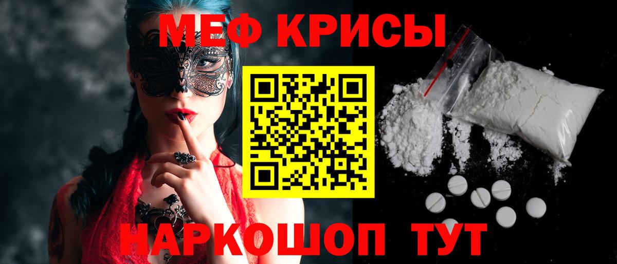 МЕФ  Мефедрон  Вход с VPN  Курчатов  Меф мяу мяу 