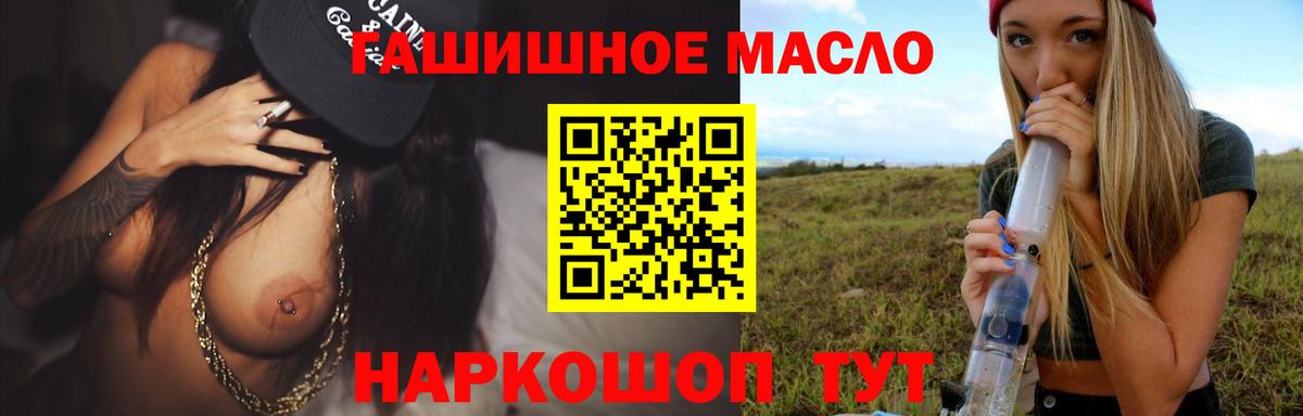 ТГК THC oil Курчатов